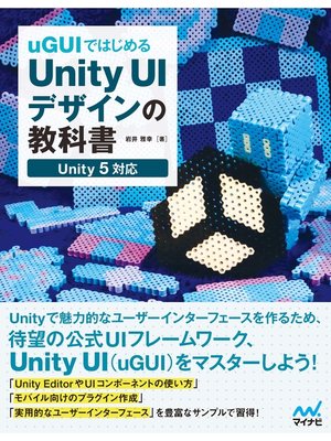 cover image of uGUIではじめるUnity UIデザインの教科書